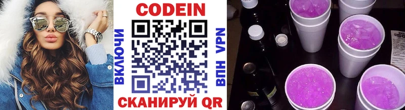 Кодеиновый сироп Lean Purple Drank  Купить  Болохово 